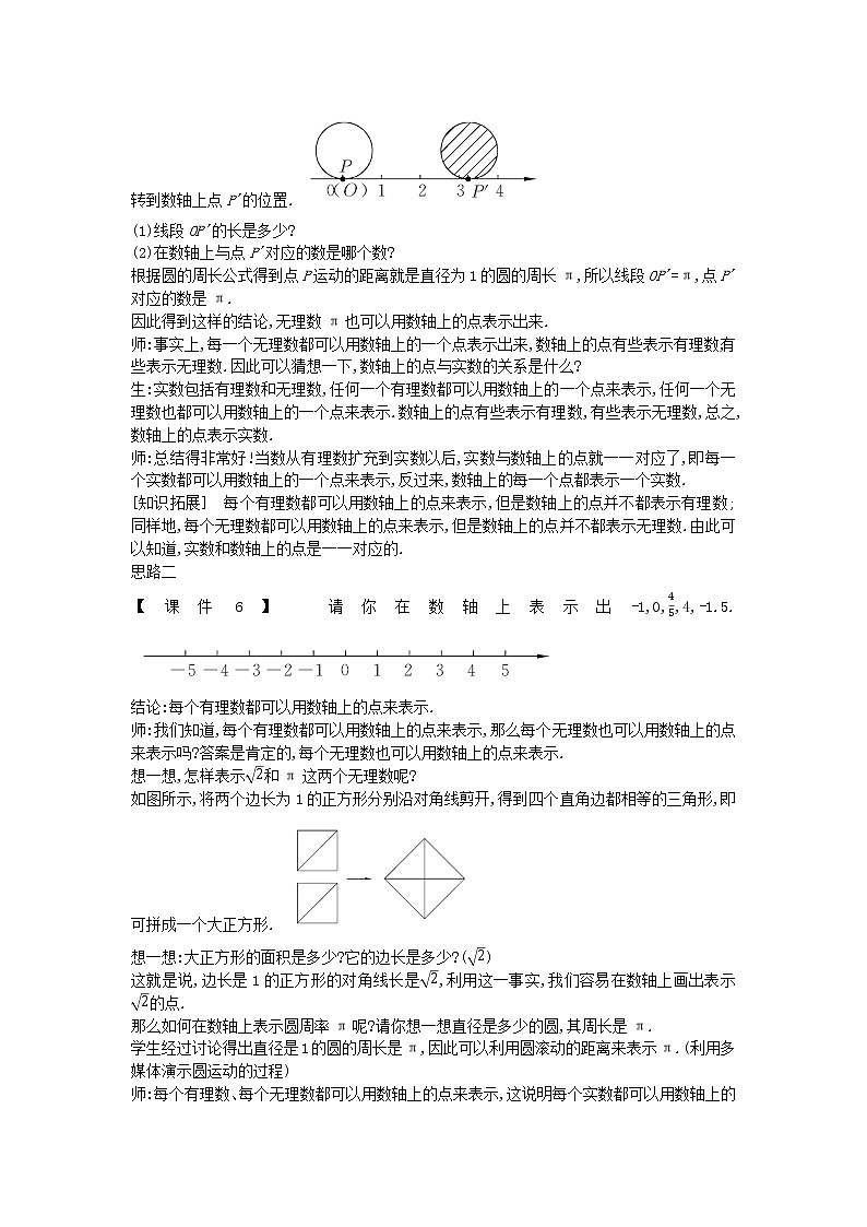 2022八年级数学上册第十四章实数14.3实数2教案新版冀教版03