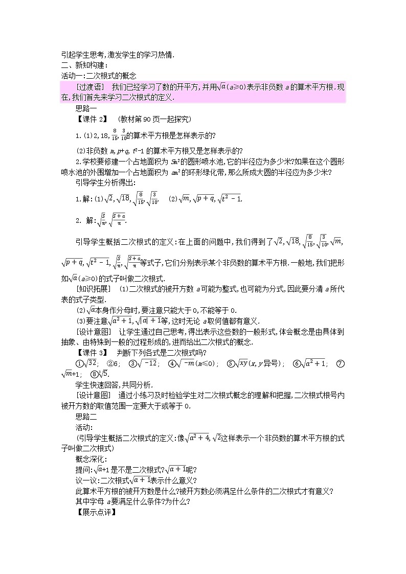 2022八年級(jí)數(shù)學(xué)上冊(cè)第十五章二次根式15.1二次根式1教案新版冀教版第2頁(yè)