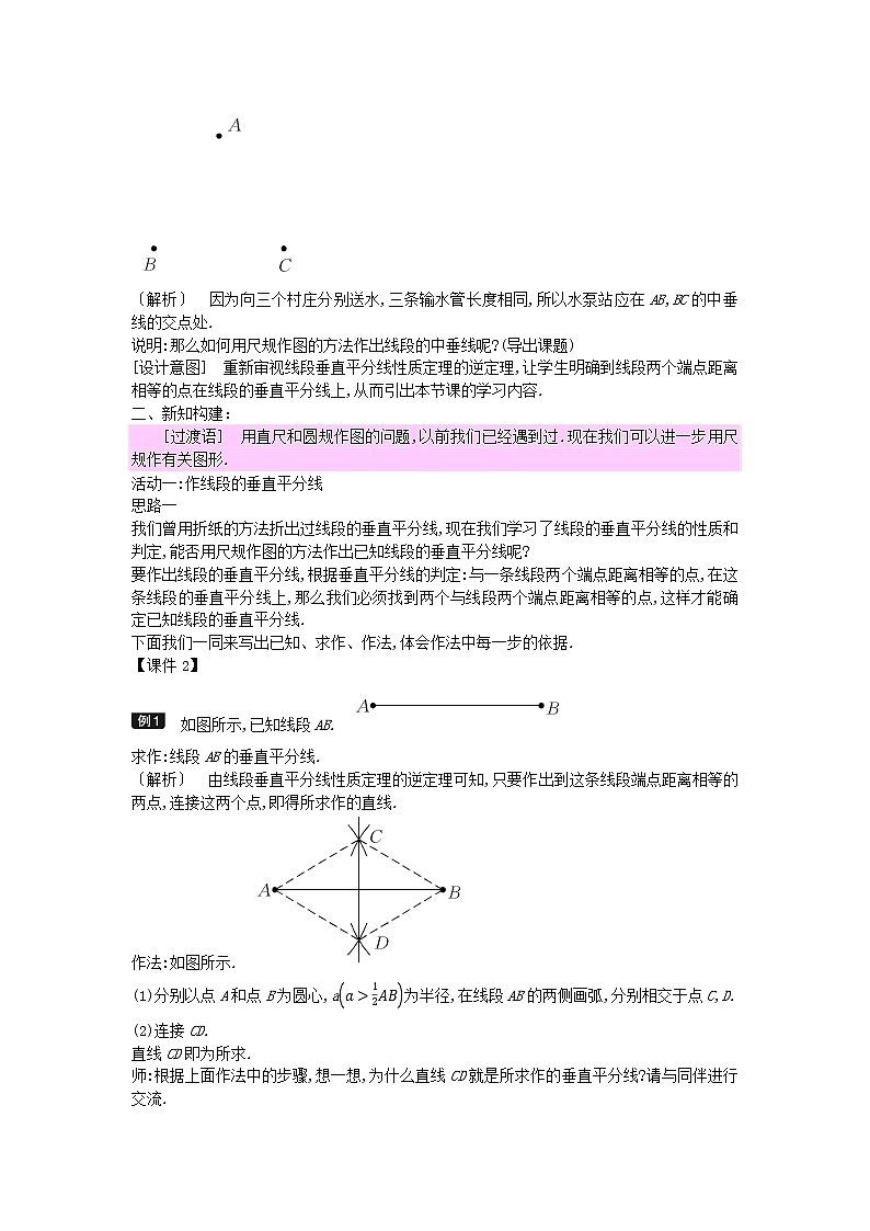 2022八年级数学上册第十六章轴对称和中心对称16.2线段的垂直平分线3教案新版冀教版02