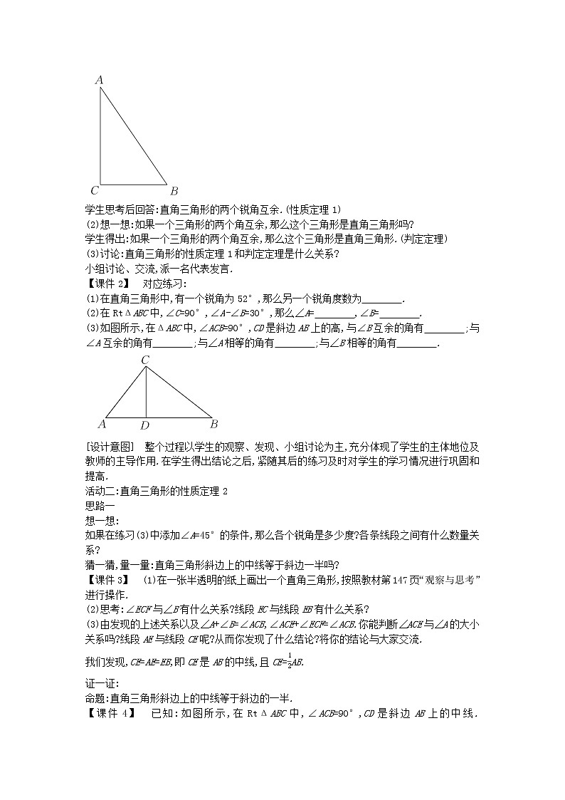 2022八年级数学上册第十七章特殊三角形17.2直角三角形教案新版冀教版02