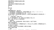 冀教版七年级上册1.7  有理数的加减混合运算教学设计