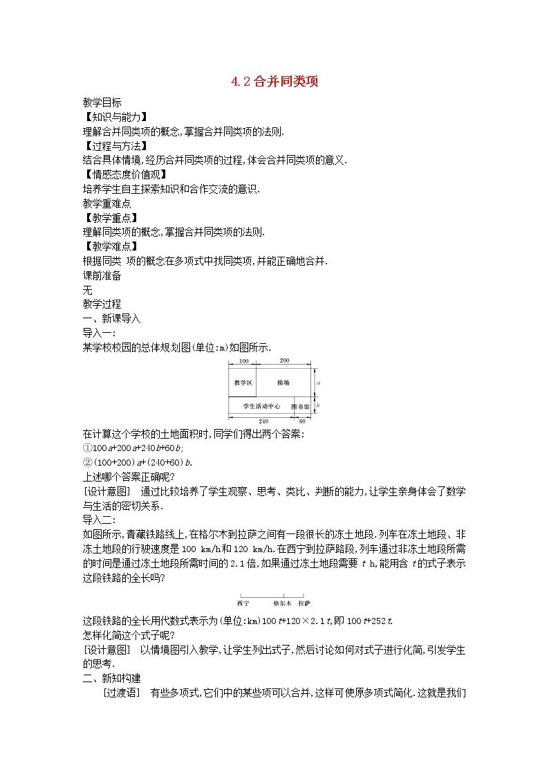 2022七年级数学上册第四章整式的加减4.2合并同类项教案新版冀教版01