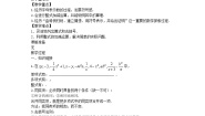 冀教版七年级上册4.4 整式的加减教学设计