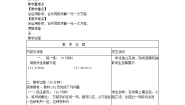 冀教版七年级上册第五章 一元一次方程5.3  解一元一次方程教案