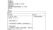 数学七年级上册第五章 一元一次方程5.3  解一元一次方程教案设计
