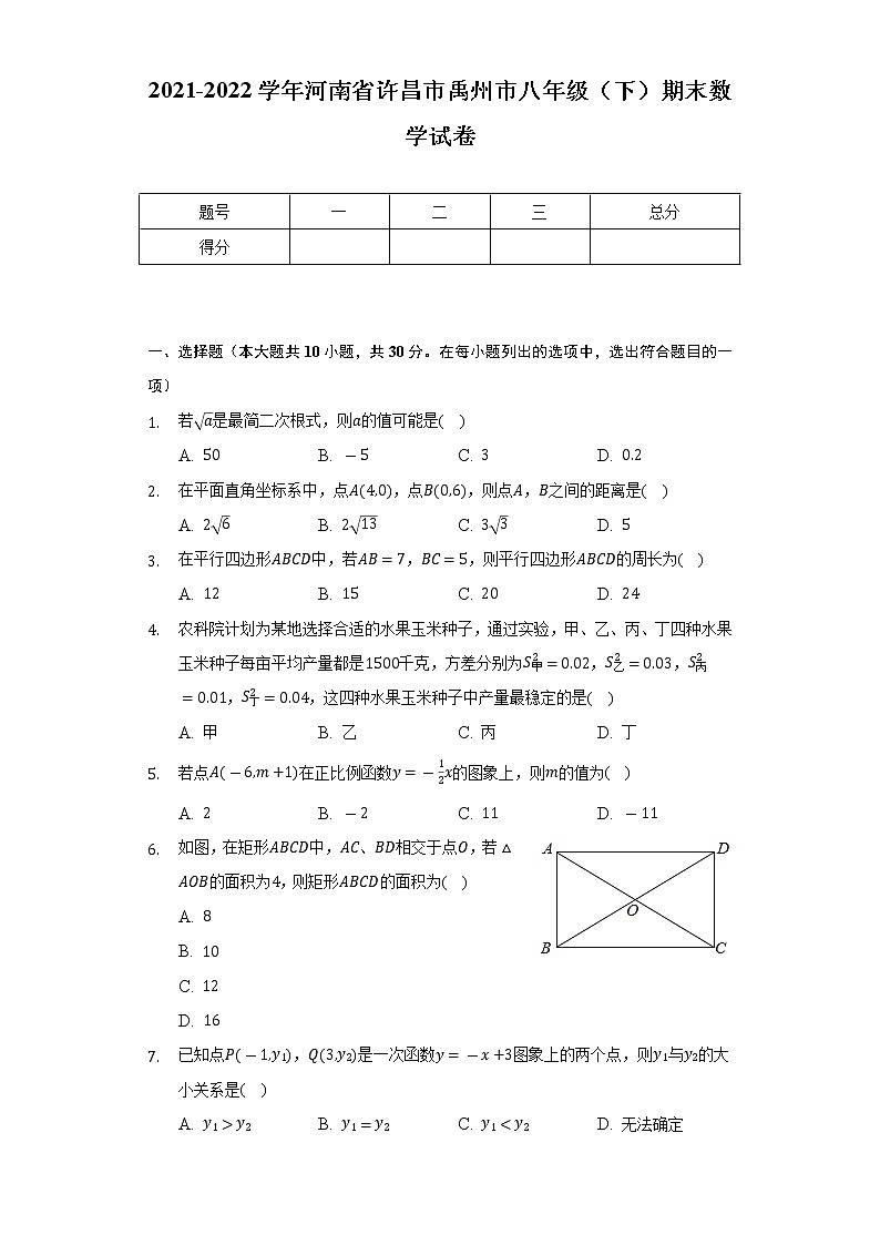 2021-2022学年河南省许昌市禹州市八年级(下)期末数学试卷(Word解析版)第1页