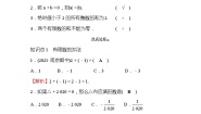 初中北师大版第二章 有理数及其运算2.4 有理数的加法第1课时巩固练习