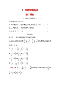 初中数学北师大版七年级上册第二章 有理数及其运算2.4 有理数的加法第2课时课堂检测