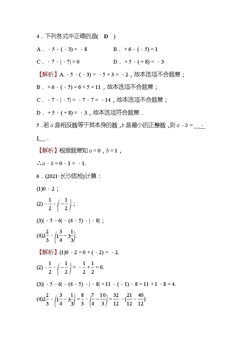 2.5 有理数的减法 北师大版七年级数学上册同步作业(含答案)第2页