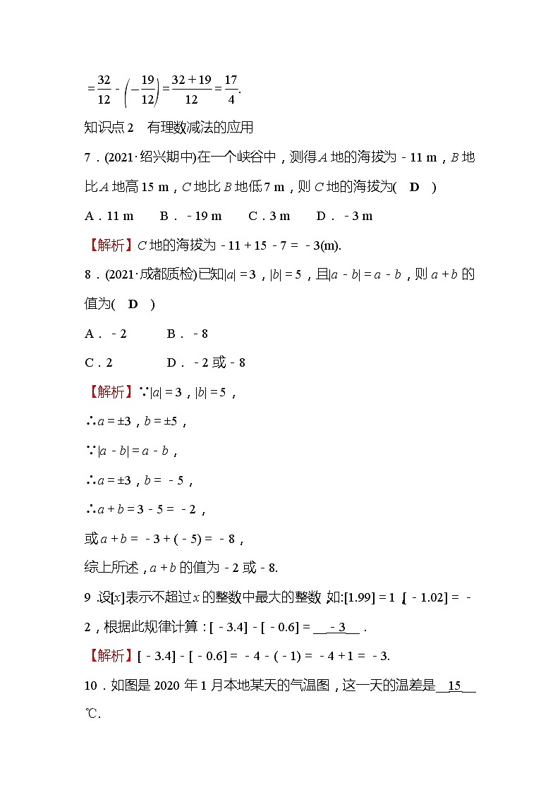 2.5 有理数的减法 北师大版七年级数学上册同步作业(含答案)第3页