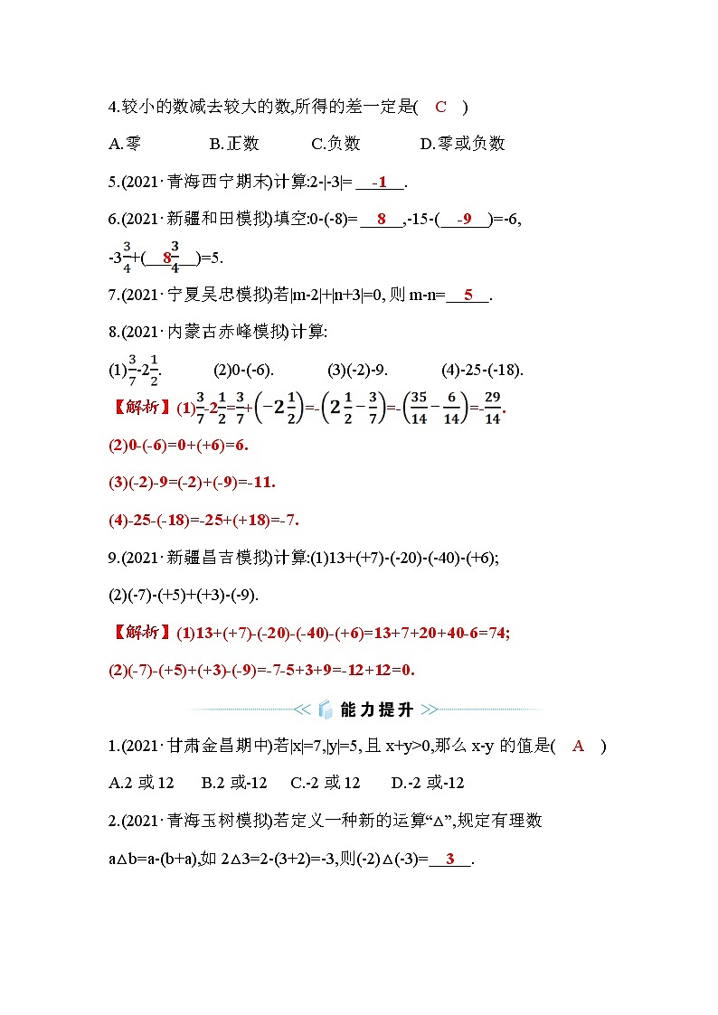 2.5 有理数的减法 北师大版七年级数学上册课时作业(含答案)第2页