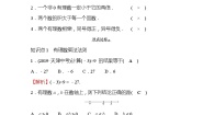 初中数学2.7 有理数的乘法第1课时课后作业题