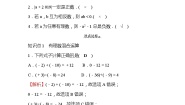 初中数学北师大版七年级上册2.12 用计算器进行运算课时练习