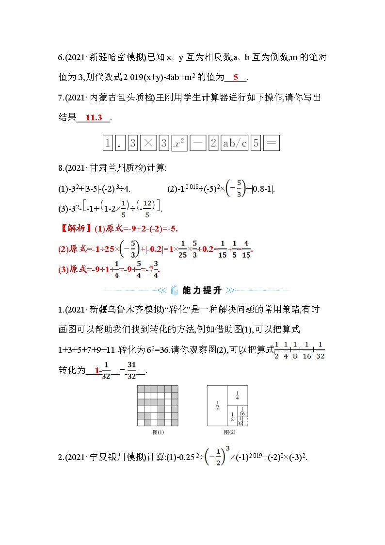 2.11 有理数的混合运算+2.12 用计算器进行运算 北师大版七年级数学上册课时作业(含答案)02