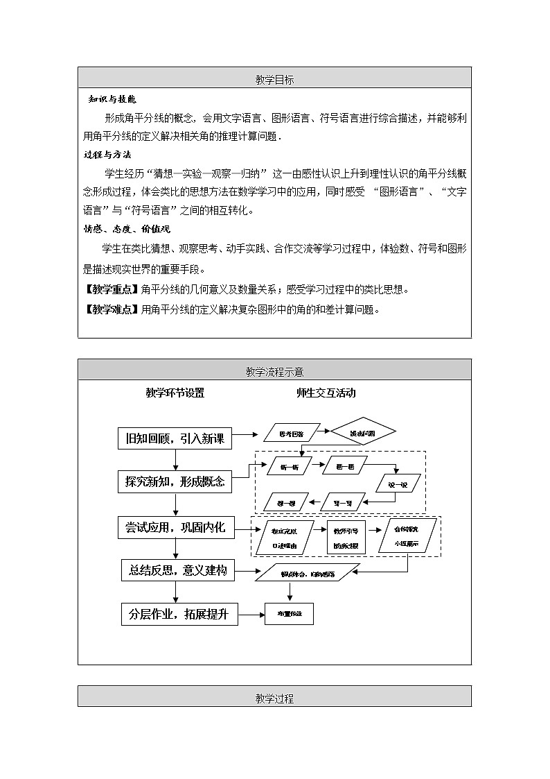 人教版七年级数学上册--4.3.2《角的比较》教学设计第3页