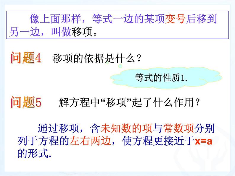 人教版七年级数学上册--3.2解一元一次方程(一)—移项-课件1第5页