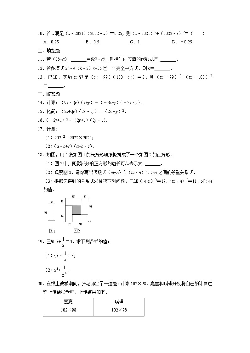 12.3 乘法公式 华东师大版八年级数学上册同步练习题1(含答案)02