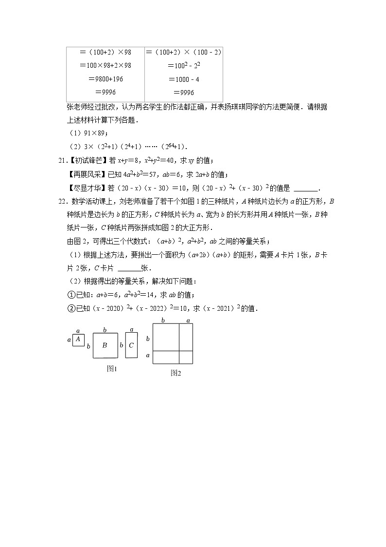12.3 乘法公式 华东师大版八年级数学上册同步练习题1(含答案)03