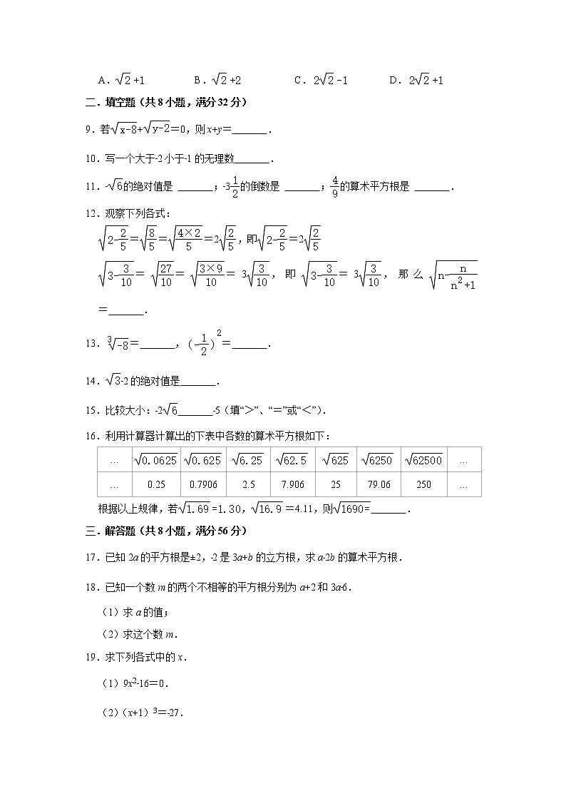 第11章 数的开方 华东师大版八年级数学上册单元综合测试题(含答案)第2页