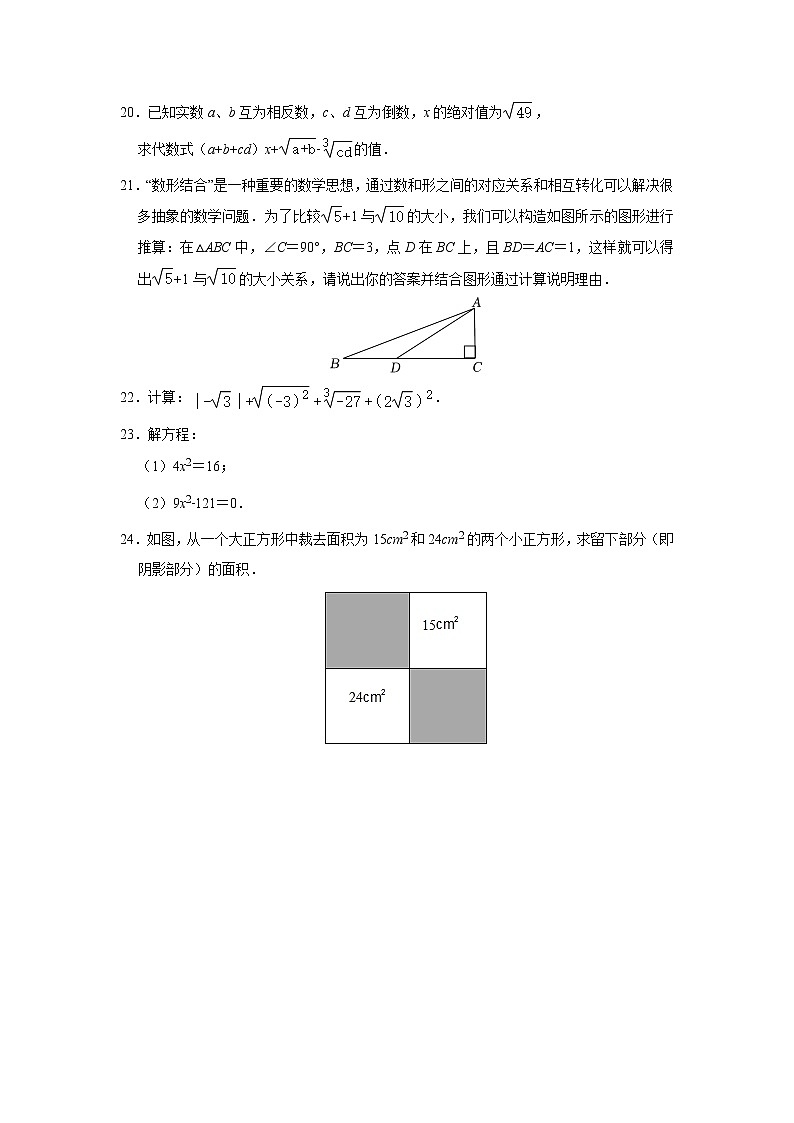 第11章 数的开方 华东师大版八年级数学上册单元综合测试题(含答案)第3页