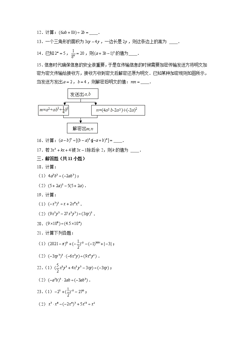 12.4 整式的除法 华东师大版八年级数学上册同步练习题(含答案)02