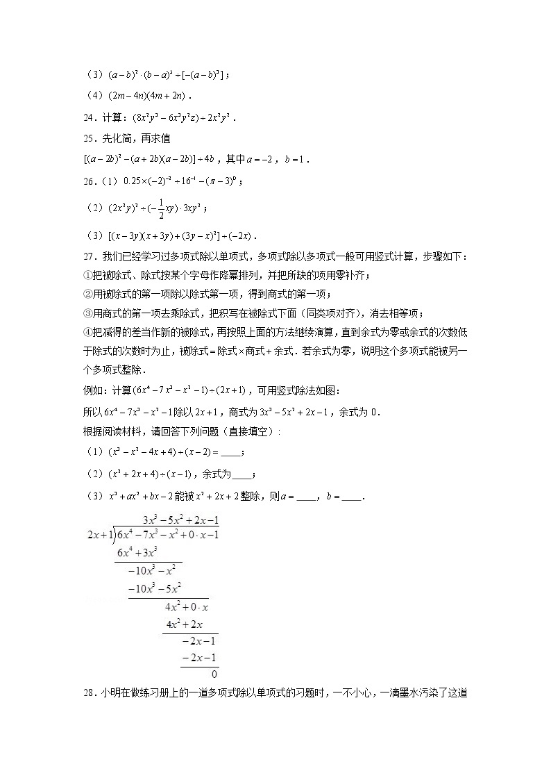 12.4 整式的除法 华东师大版八年级数学上册同步练习题(含答案)03
