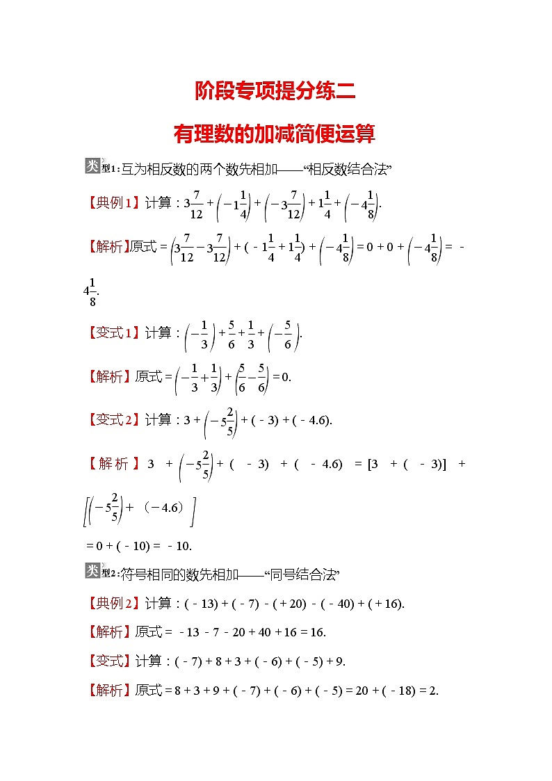 第2章 有理数及其运算 提分练2 有理数的加减简便运算同步作业(含答案)第1页