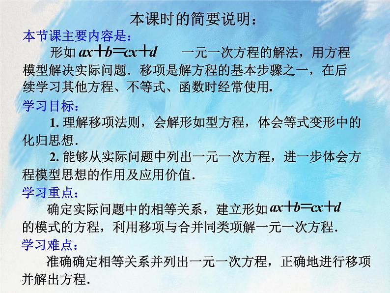 人教版(五四学制)7上数学 11.2 解一元一次方程 一 移项 课件02