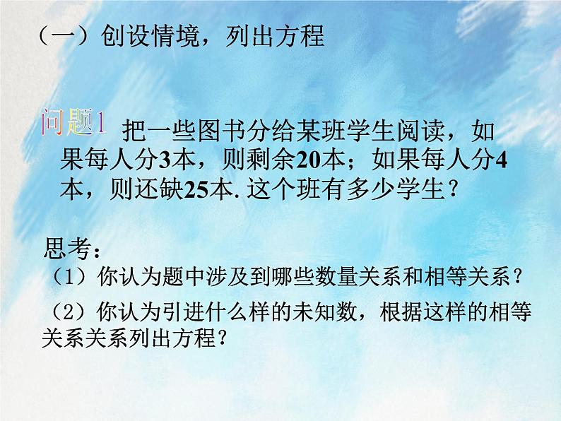 人教版(五四学制)7上数学 11.2 解一元一次方程 一 移项 课件03