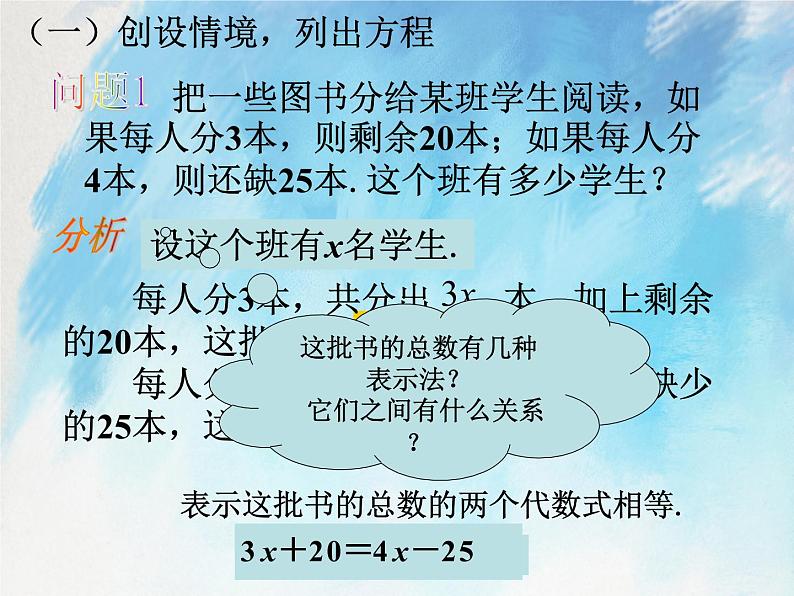 人教版(五四学制)7上数学 11.2 解一元一次方程 一 移项 课件04