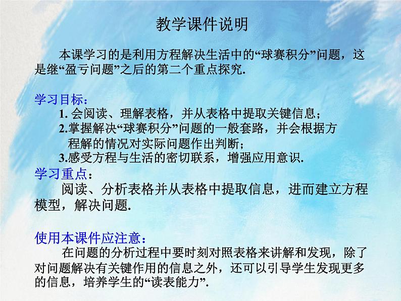 人教版(五四学制)7上数学 11.4 一元一次方程与实际问题 3 课件第2页
