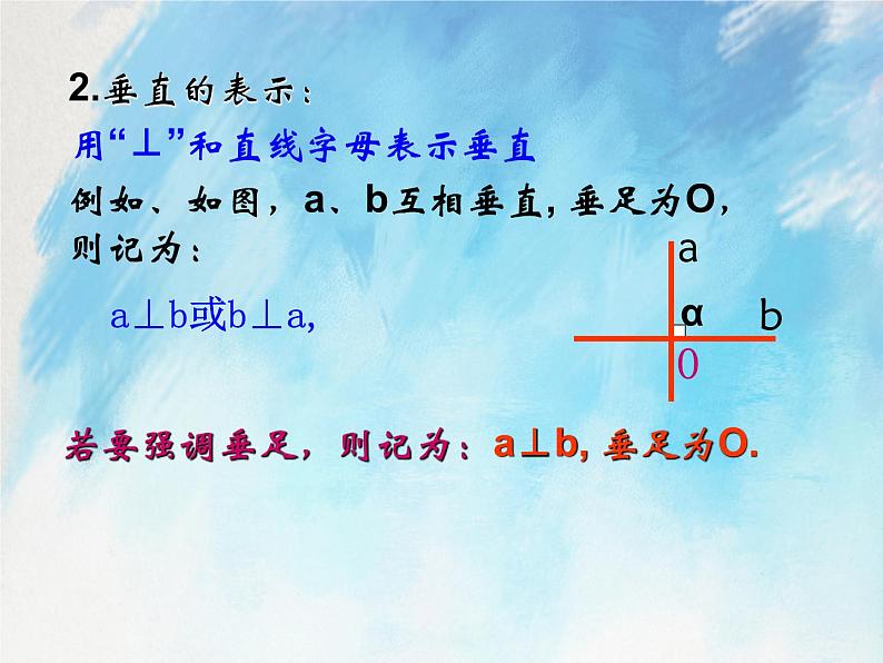 人教版(五四学制)7上数学 12.1.2 垂线 课件+教案04