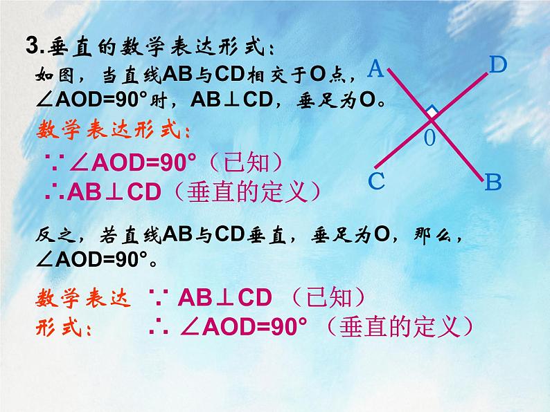 人教版(五四学制)7上数学 12.1.2 垂线 课件+教案05