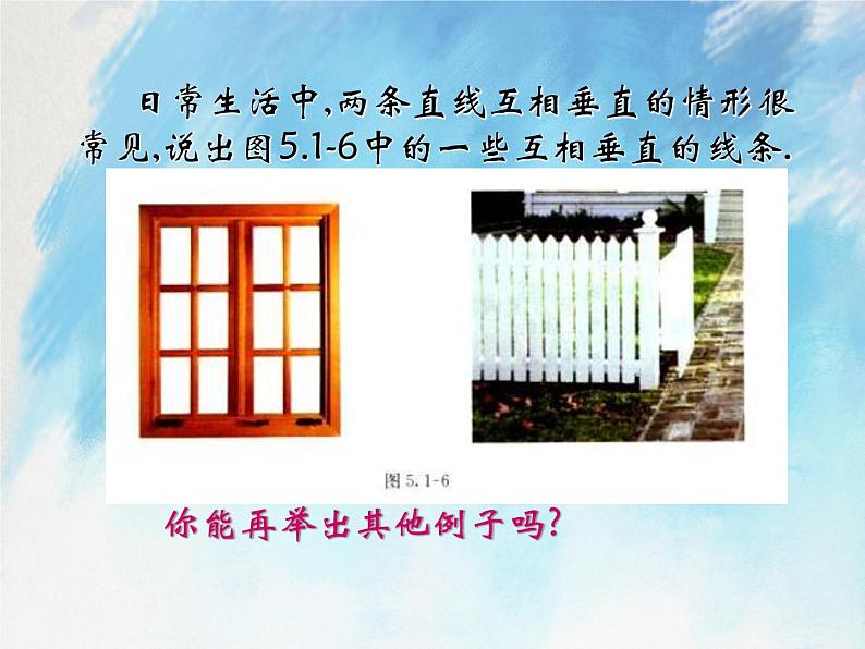 人教版(五四学制)7上数学 12.1.2 垂线 课件+教案06