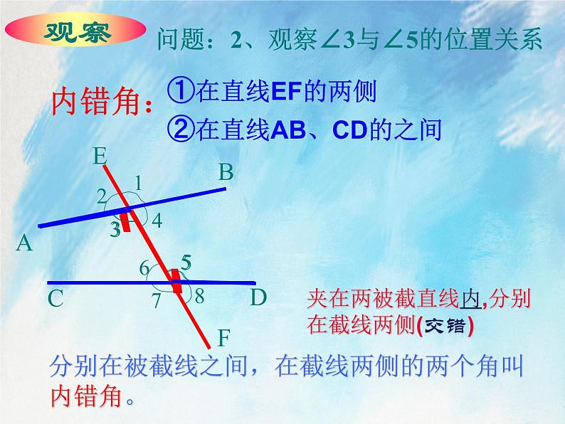 人教版(五四学制)7上数学 12.1.3 同位角、内错角、同旁内角 课件+教案06