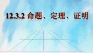 人教版 (五四制)七年级上册12.3 平行线的性质完美版课件ppt
