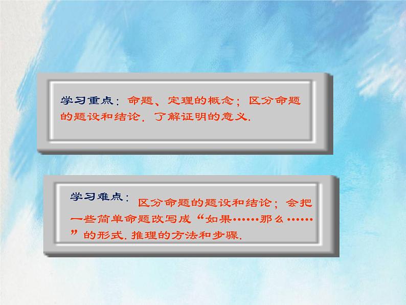 人教版(五四学制)7上数学 12.3.2 命题、定理、证明 课件第3页