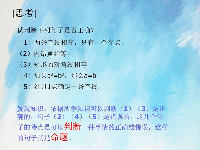 人教版(五四学制)7上数学 12.3.2 命题、定理、证明 课件第4页