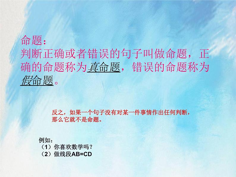 人教版(五四学制)7上数学 12.3.2 命题、定理、证明 课件第5页