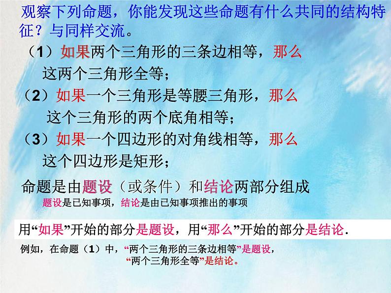 人教版(五四学制)7上数学 12.3.2 命题、定理、证明 课件第7页