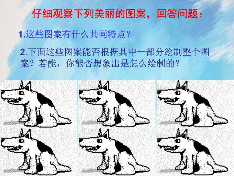 人教版（五四学制）7上数学 12.4 平移 课件+教案03