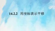 初中数学人教版 (五四制)七年级上册12.4 平移一等奖ppt课件