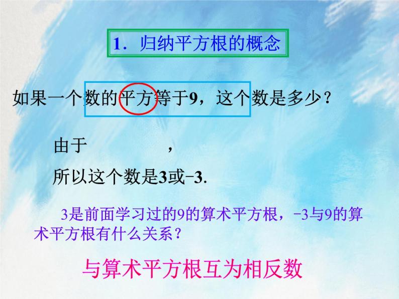 人教版（五四学制）7上数学 13.1 平方根 3 课件04