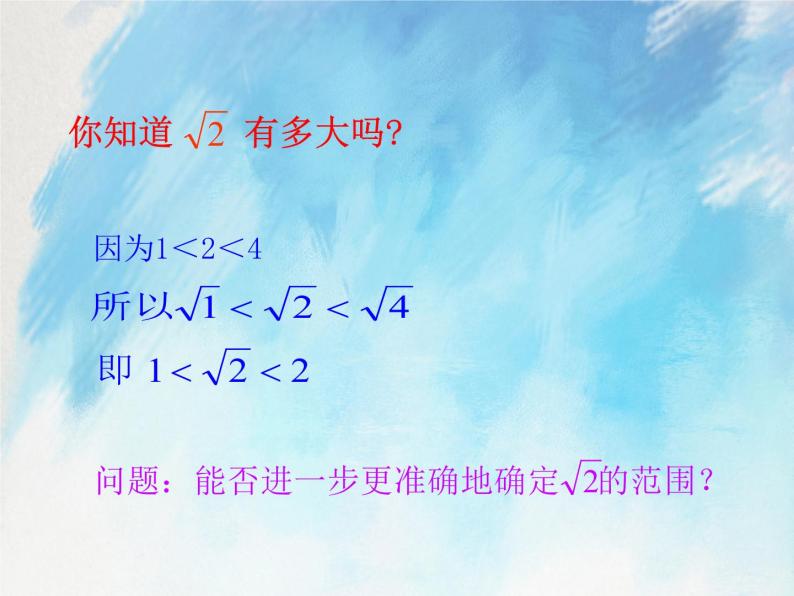 人教版（五四学制）7上数学 13.1 平方根 第二课时 课件+教案06