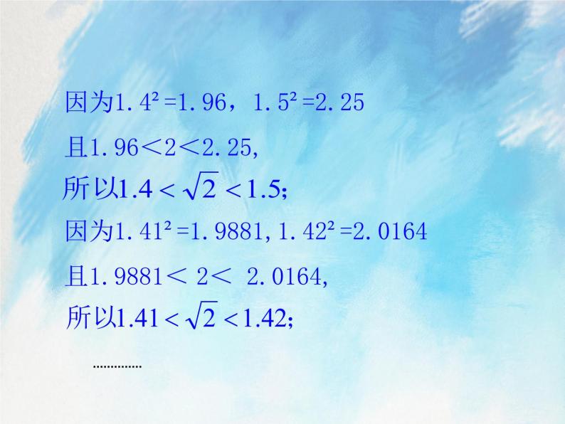 人教版（五四学制）7上数学 13.1 平方根 第二课时 课件+教案07