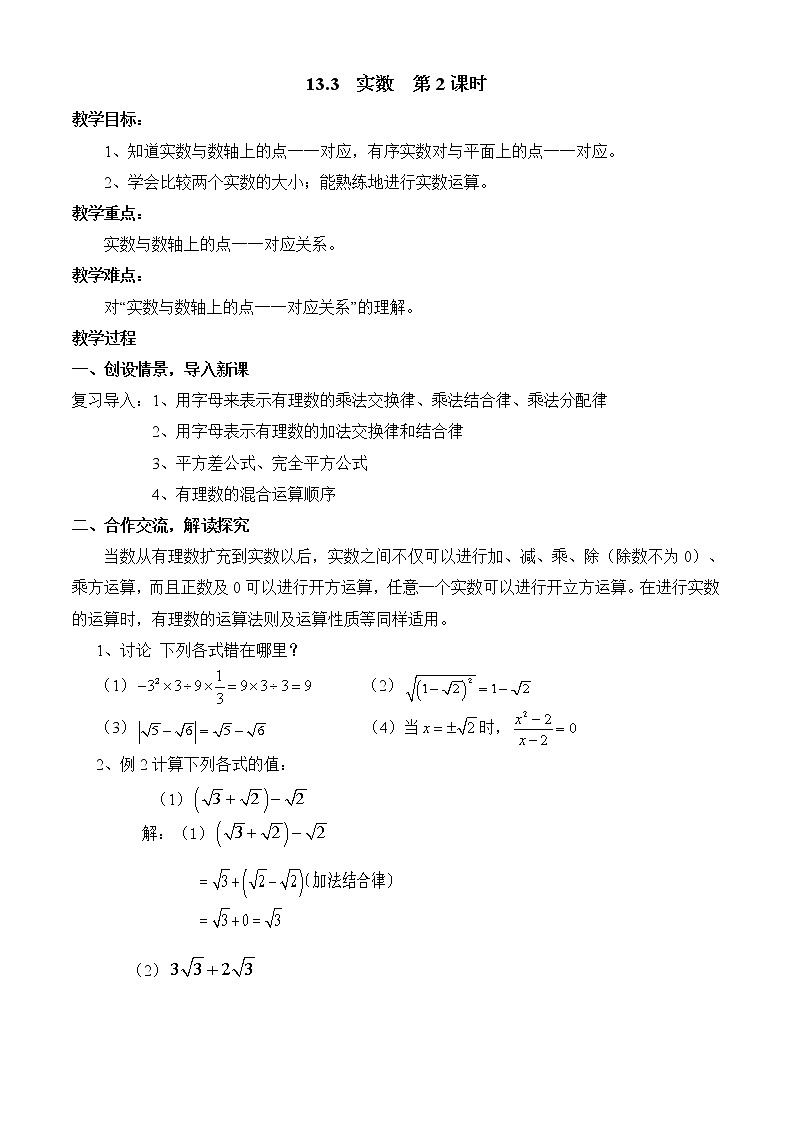 人教版(五四学制)7上数学 13.3 实数 第二课时 课件+教案01