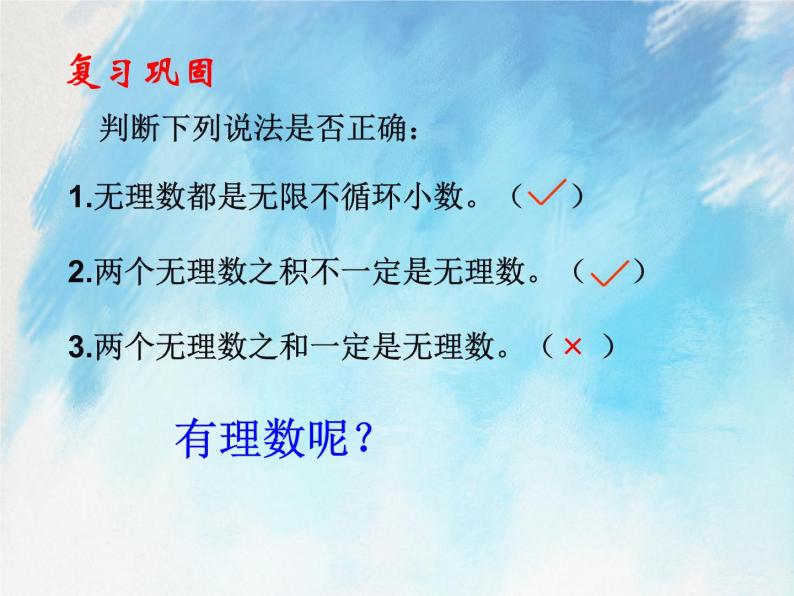 人教版（五四学制）7上数学 13.3 实数 第二课时 课件+教案04