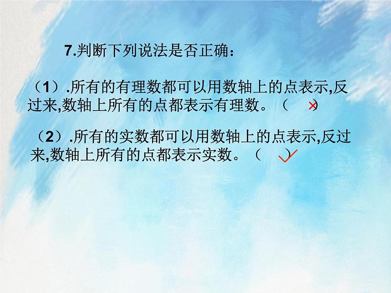 人教版(五四学制)7上数学 13.3 实数 第二课时 课件+教案06