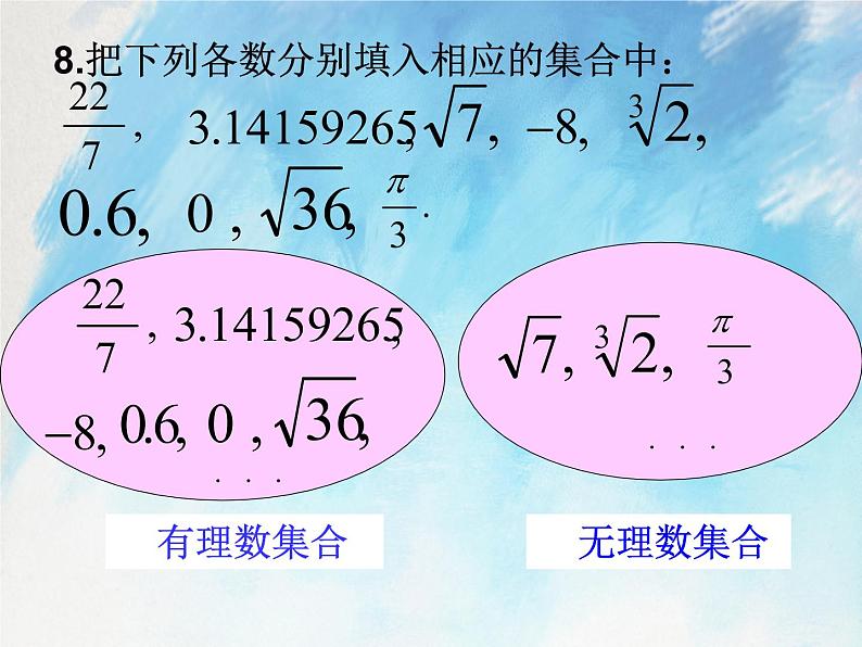 人教版(五四学制)7上数学 13.3 实数 第二课时 课件+教案07