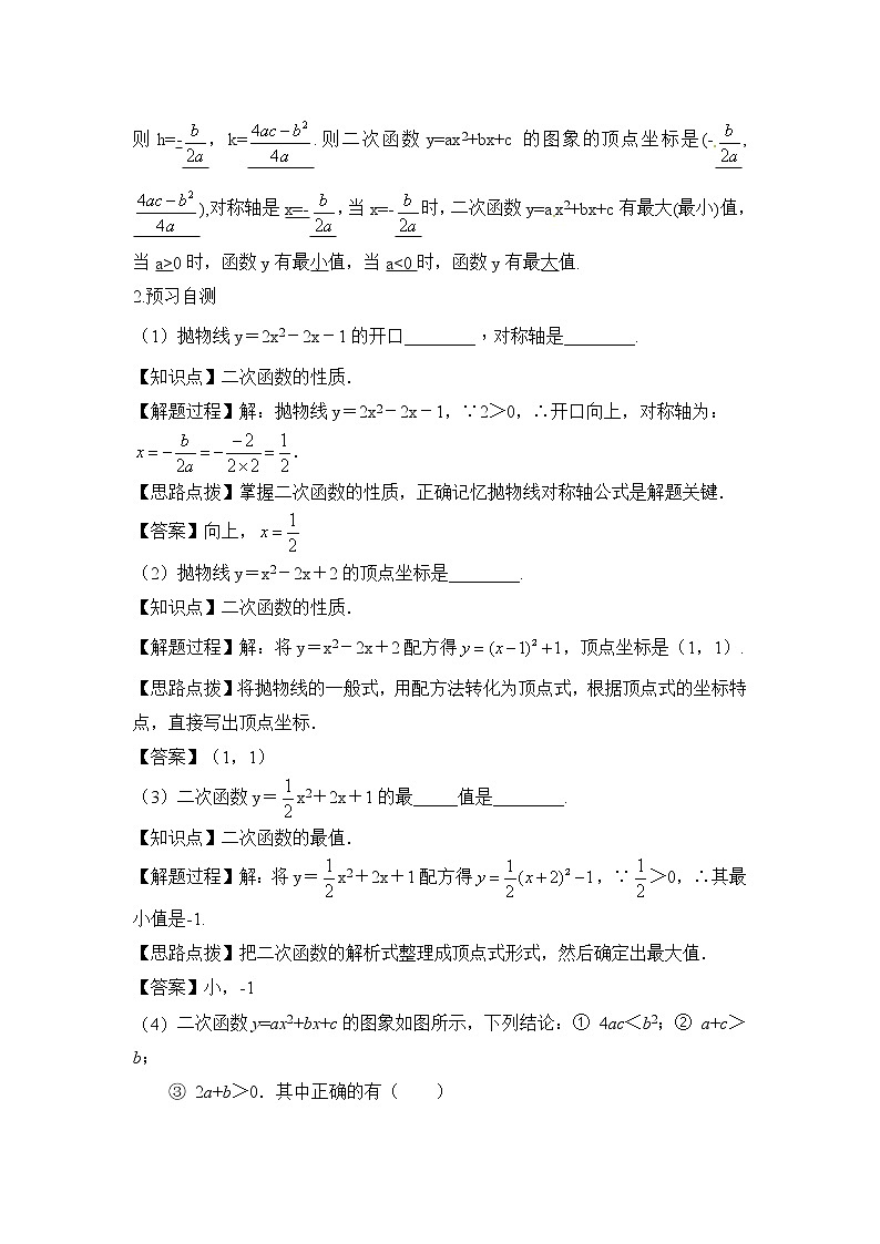 人教版(五四学制)9上数学 28.1.4 二次函数y=ax^2+bx+c的图象和性质 1 教案第2页